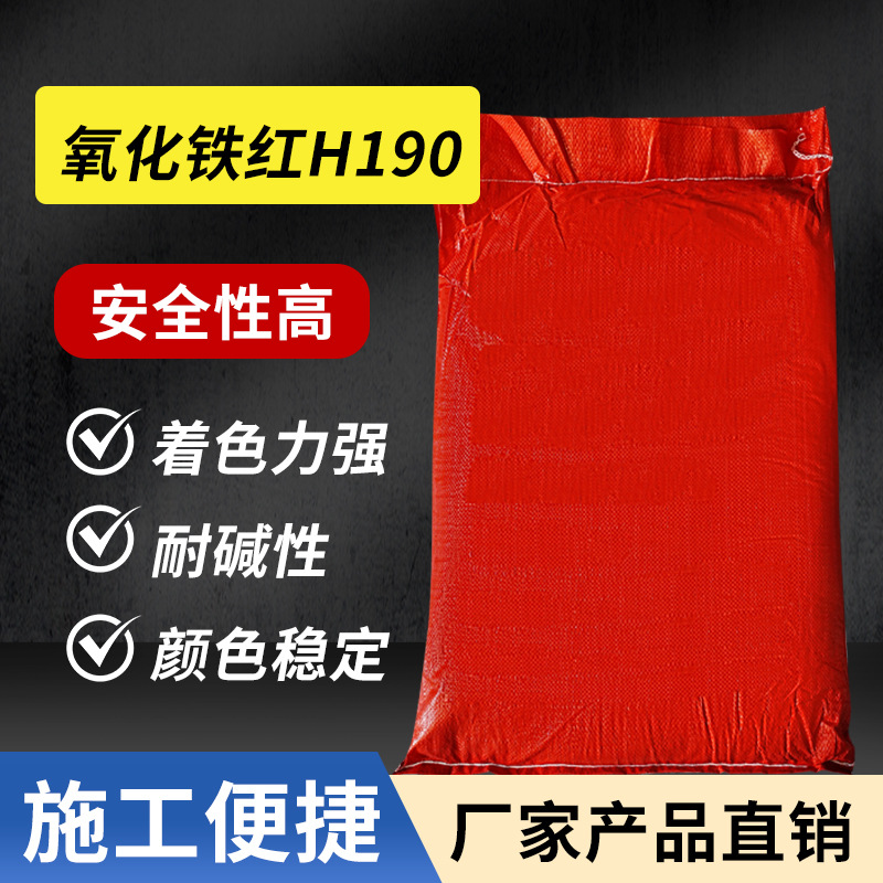 Поставка оксида железа красного 190, яркий цвет, хорошая дисперсия, антикоррозийный пигмент оксида железа, мощение цветного кирпичного пола