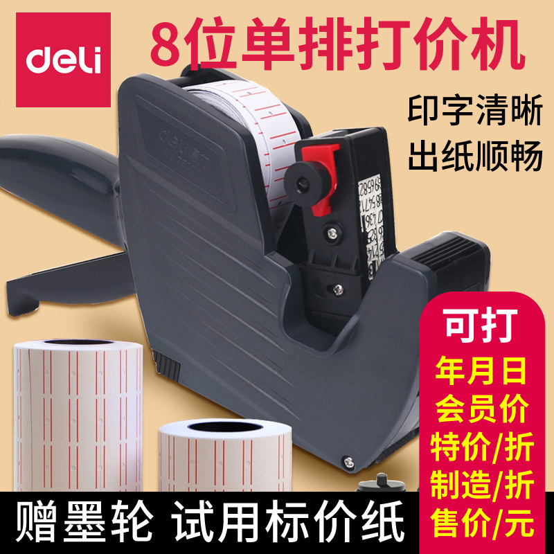 Ценовая машина Deli 7500 однорядная 8-битная для супермаркетов