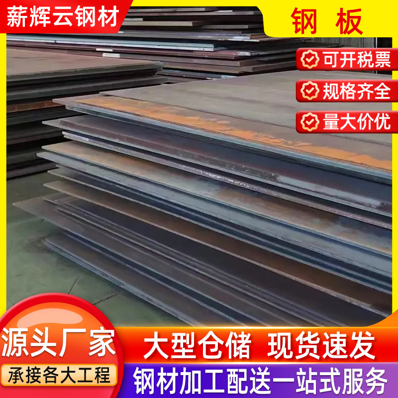 Manufacturer's Spot Hot-Rolled Steel Plate, Flat Plate, Medium-Thick Plate, Galvanized Patterned Iron Plate, Hot-Rolled Coil Cutting and Processing