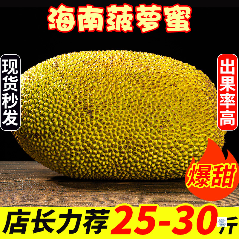 Целые сушеные бутоны джекфрута Хайнань, свежий фрукт, джекфрут с желтой мякотью, хрустящий и сладкий, сезонная целая коробка, бесплатная доставка