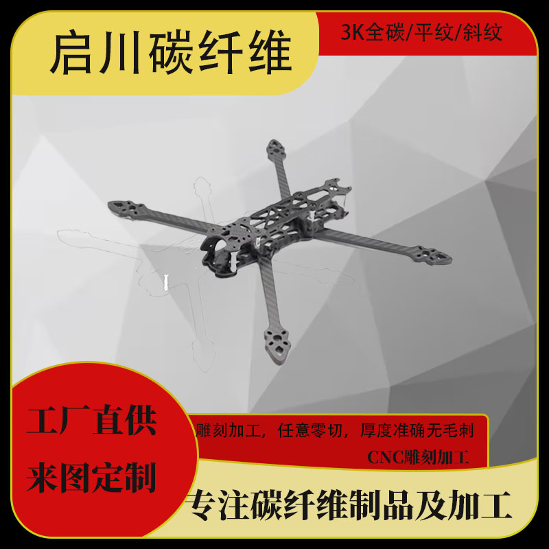Mark4 V2 Processing Carbon Fiber Drone Frame Carbon Fiber Flying Machine Accessories Carbon Fiber Unmanned