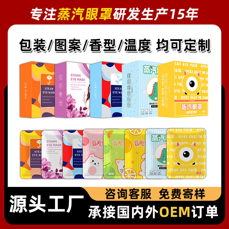 Индивидуальная маска для глаз с лютеином, горячий компресс, самонагревающаяся, агаровое дерево, кросс-бордер, обработка, логотип