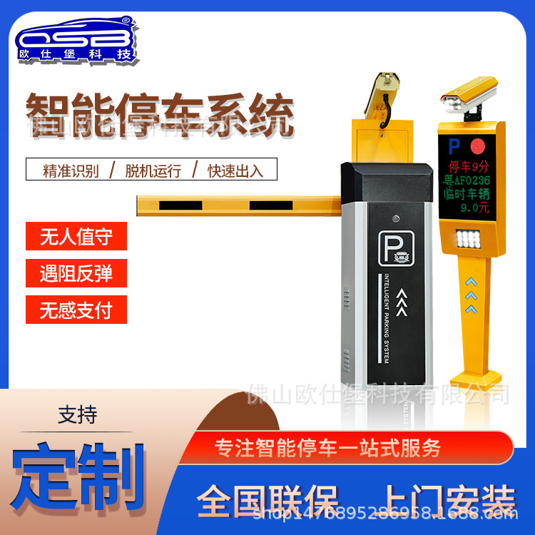 Ousibao Straight Pole Barrier Gate Parking Lot Toll Collection Management License Plate Recognition Electric Intelligent Barrier Gate Lift Type