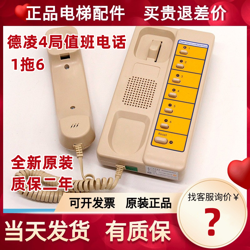 Многосторонний интерком, телефон для лифта, телефон для дежурной комнаты, новый бренд, 1 к 6