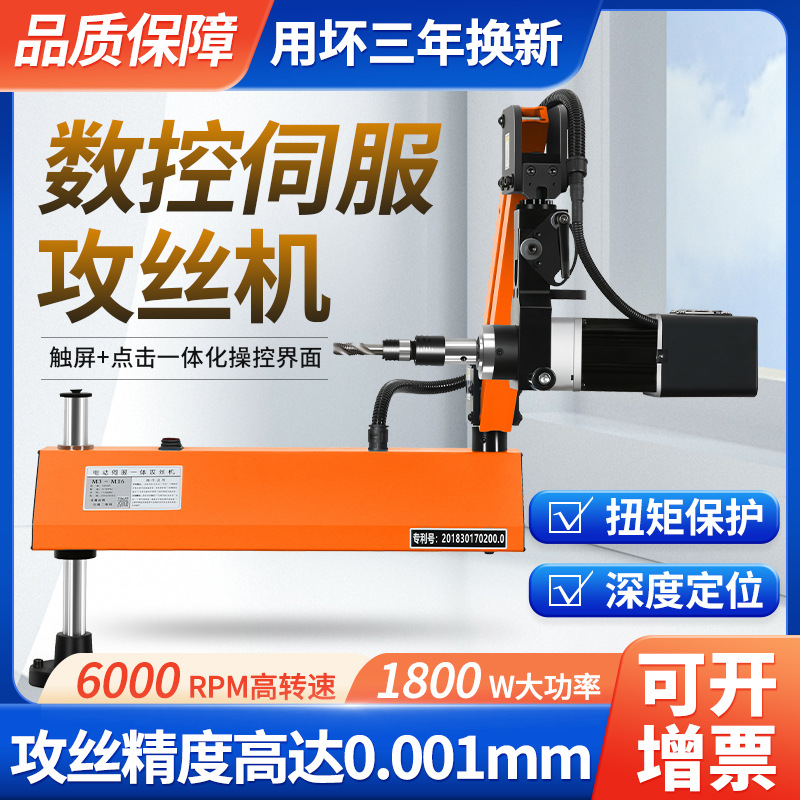 Servo Electric Tapping Machine Automatic Small Desktop Rocker Universal Tapping Machine Intelligent CNC Drilling Tapping Machine