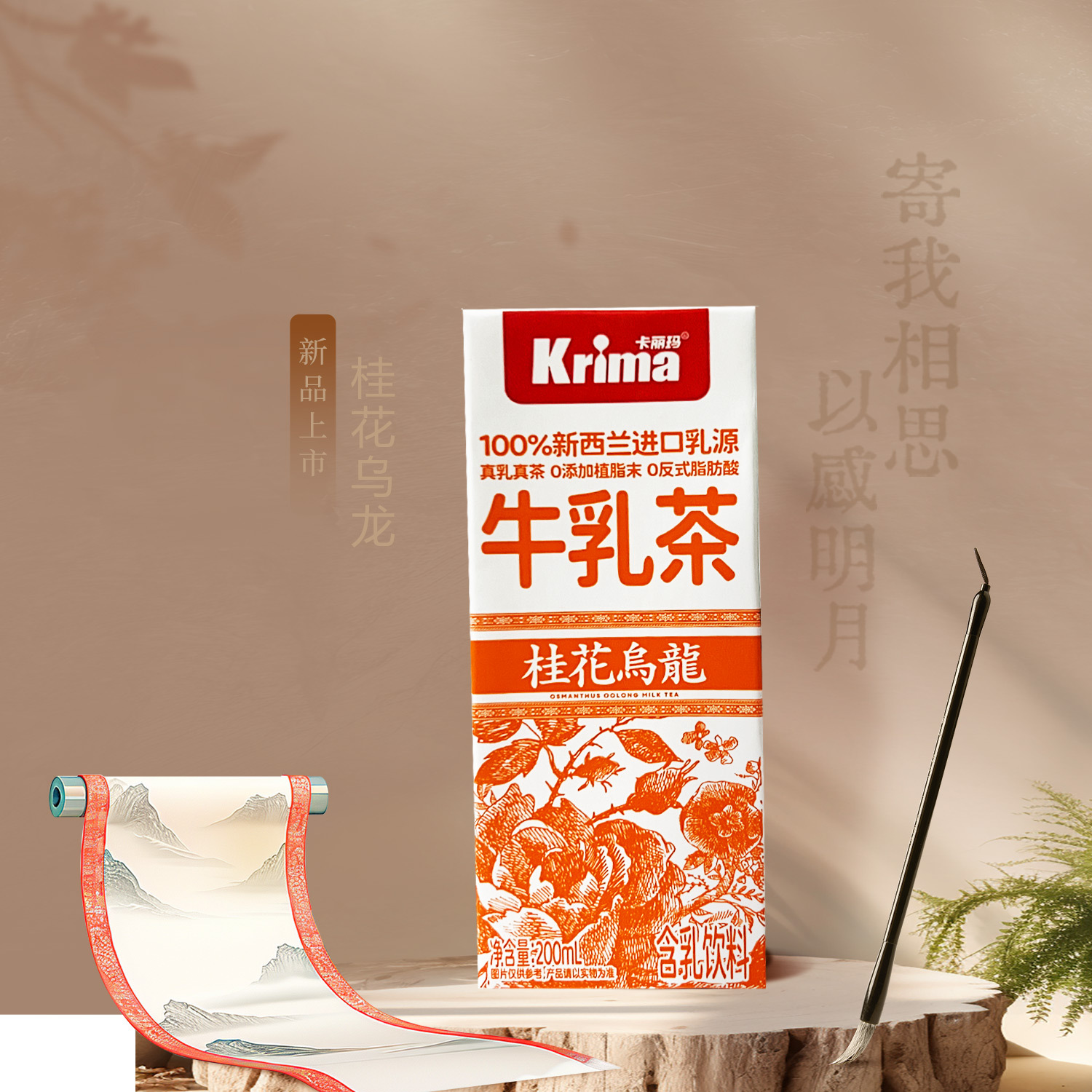 Karima Milk Tea Dahongpao Jasmine Milk Green Oolong Tea Afternoon Tea Light Milk Tea Milk Drink 200ml