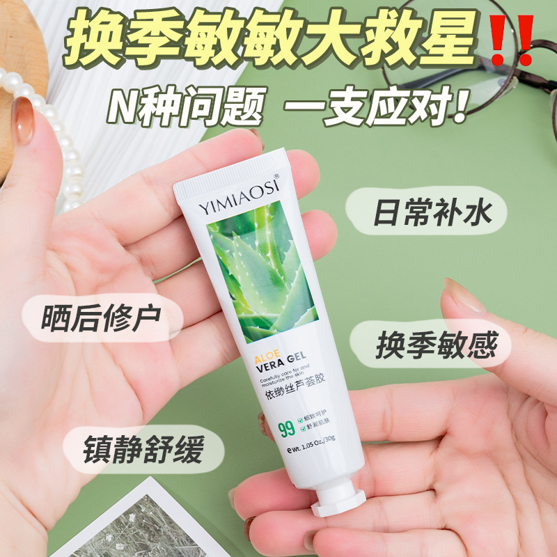 YIMIAOSI aloe moisturizing gel 30g moisturizing aloe gel portable small cream for men and women