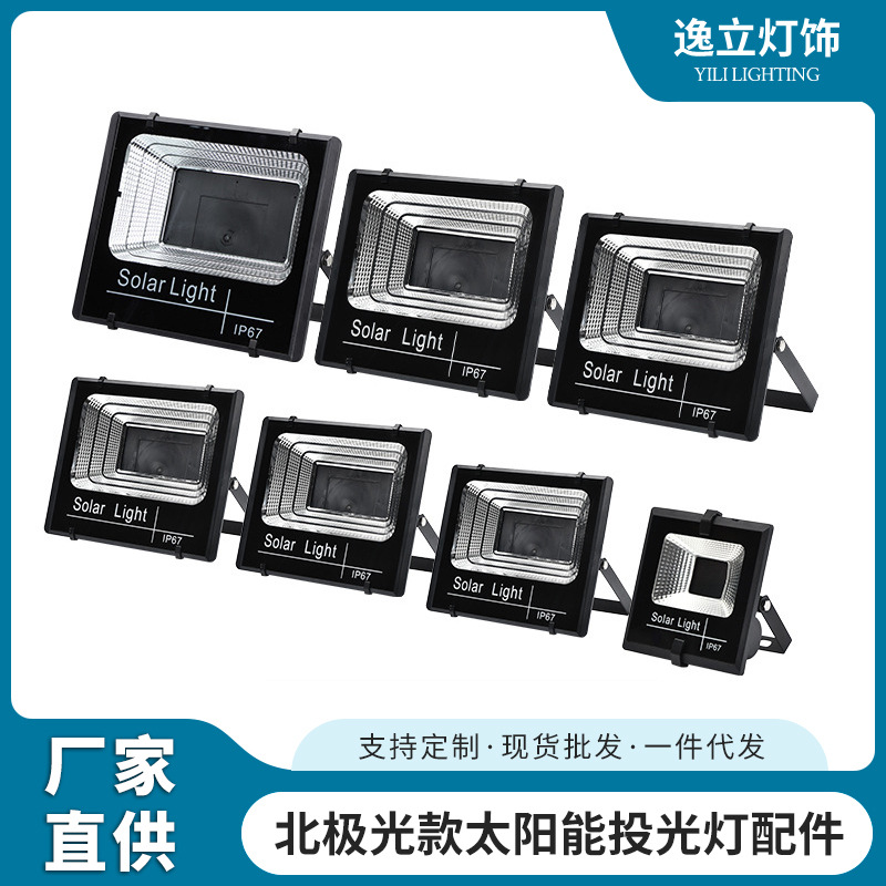 Заводская кастомизация, стеклянный корпус для светодиодного прожектора, солнечный пластиковый комплект