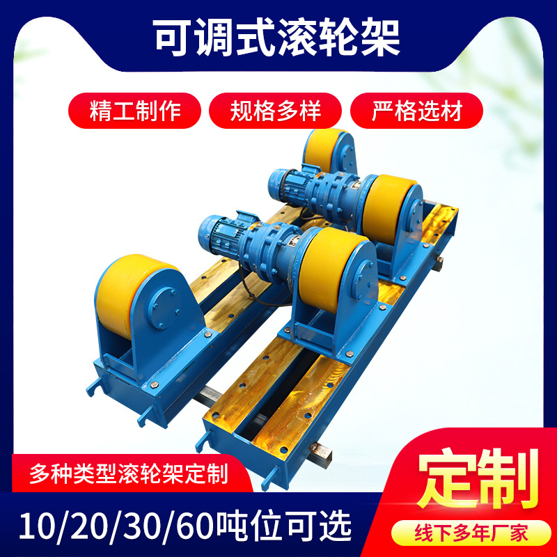 10 Tons / 20/30/40/50 Tons Adjustable Welding Roller Frame Manufacturers Custom Tank Cylinder Rotating Bracket