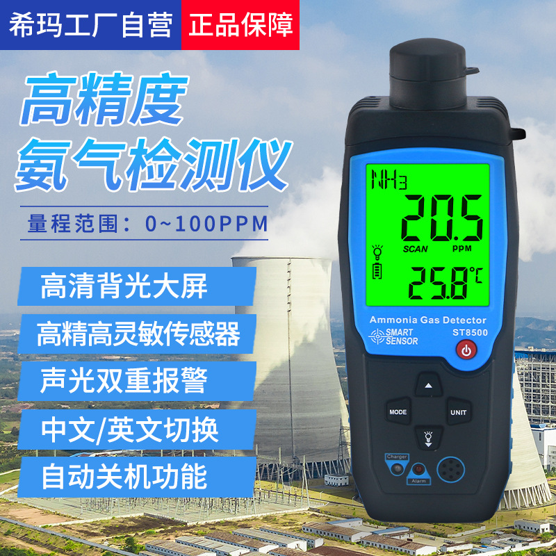 Портативный детектор аммиака Xima St8500 для свинарников, курятников и кроликов, сигнализация концентрации, химические вещества
