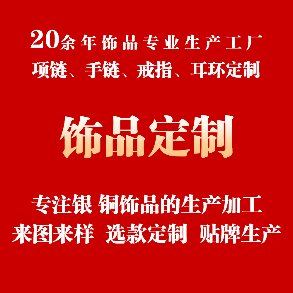 Индивидуальное производство и обработка ювелирных изделий, браслеты, колье, серьги, кольца, электронная коммерция, образцы и чертежи, дизайн, большая версия, открытие формы и кастомизация