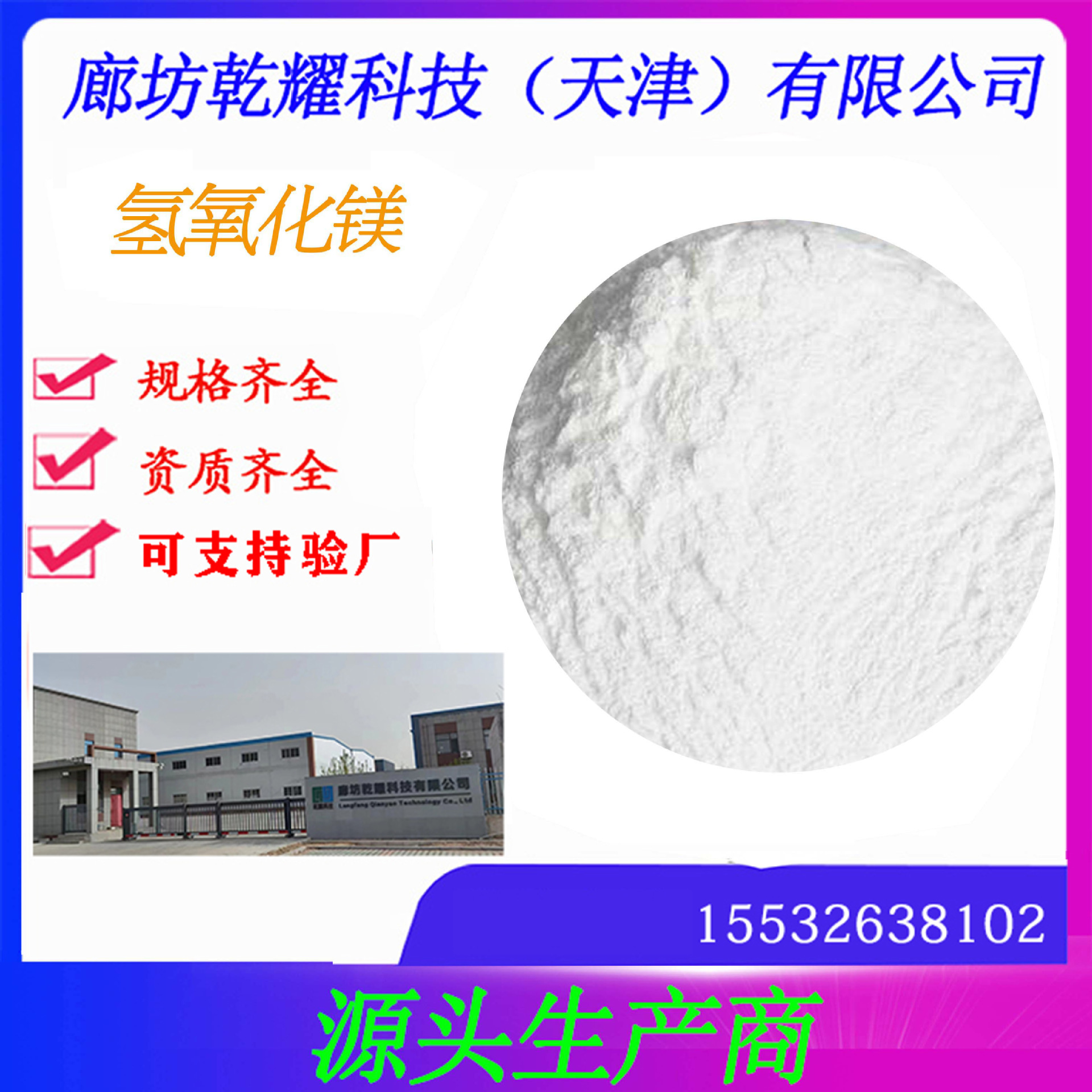 Аналитически чистый гидроксид магния, реактивный класс, гидроксид магния