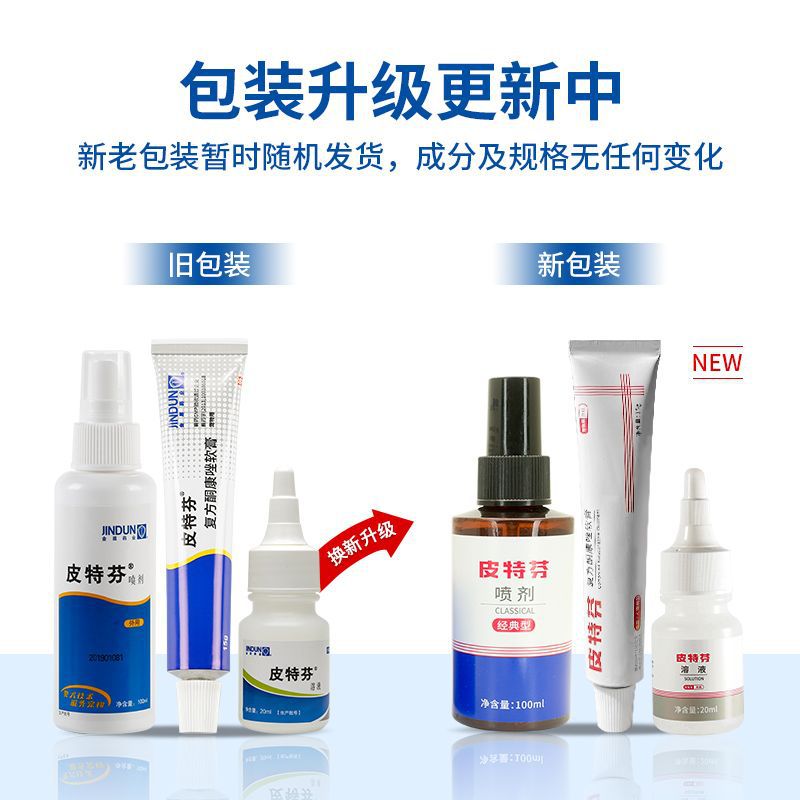 Golden Shield Pitfen Spray Ointment Fuming Dog Skin Mite Infection Cat Tinea Spray Classic Pitfen