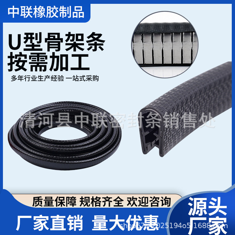 U-Shaped Decorative Strip Skeleton Sealing Strip Rubber U-Shaped Composite Decorative Manufacturer Waterproof Edge Strip