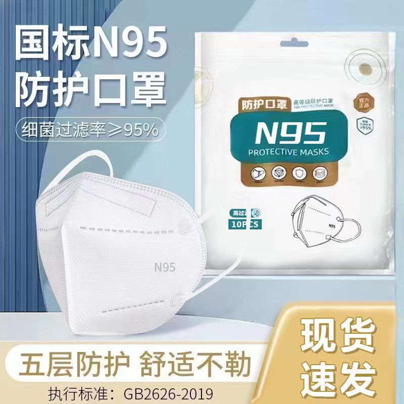 N95 Mask 3D Three-dimensional Five-layer Household Protective Mask Disposable Anti-dust Mask Anti-germ KN95
