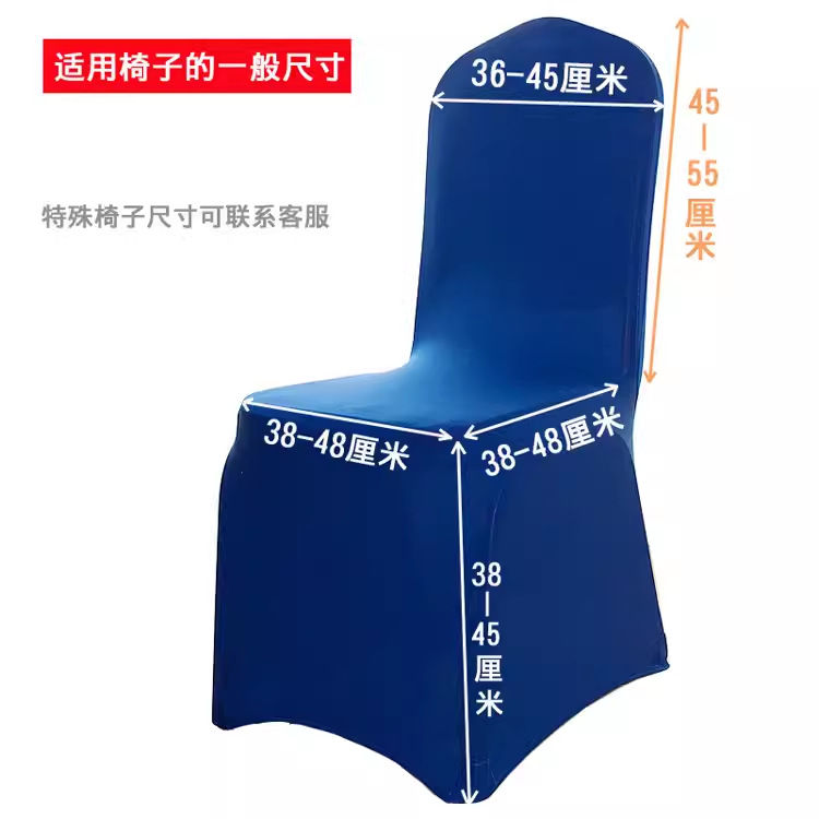 Thickened Elastic Hotel Chair Covers, Universal Chair Covers for Banquets and Weddings, Restaurant Dining Chair Covers, Wedding-Specific Stool Covers