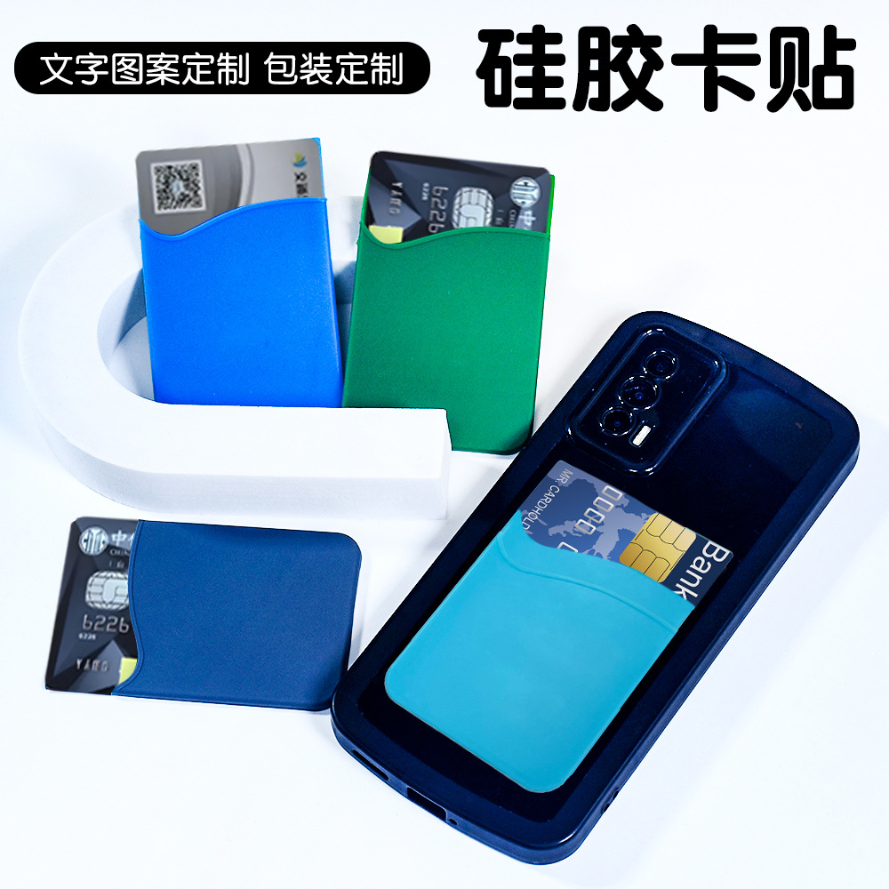 Mobile phone back card set manufacturers directly sell spot bus card access control card card sticker mobile phone silicone card sticker silicone card bag