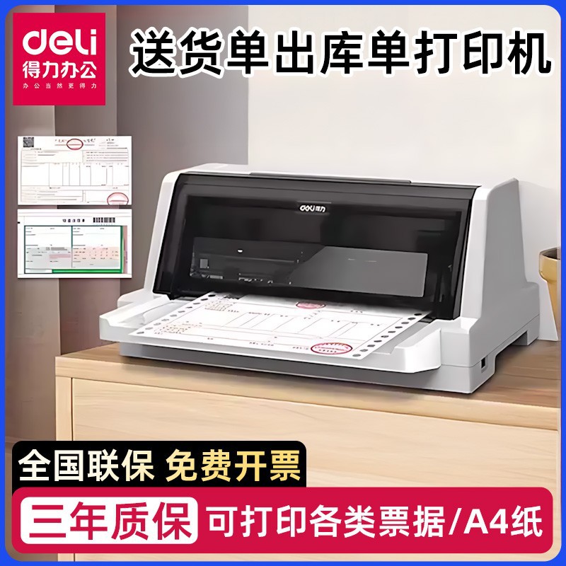 Deli D615KII матричный принтер, квитанция, входящие и исходящие заказы, доставка 620K 600K 630KII