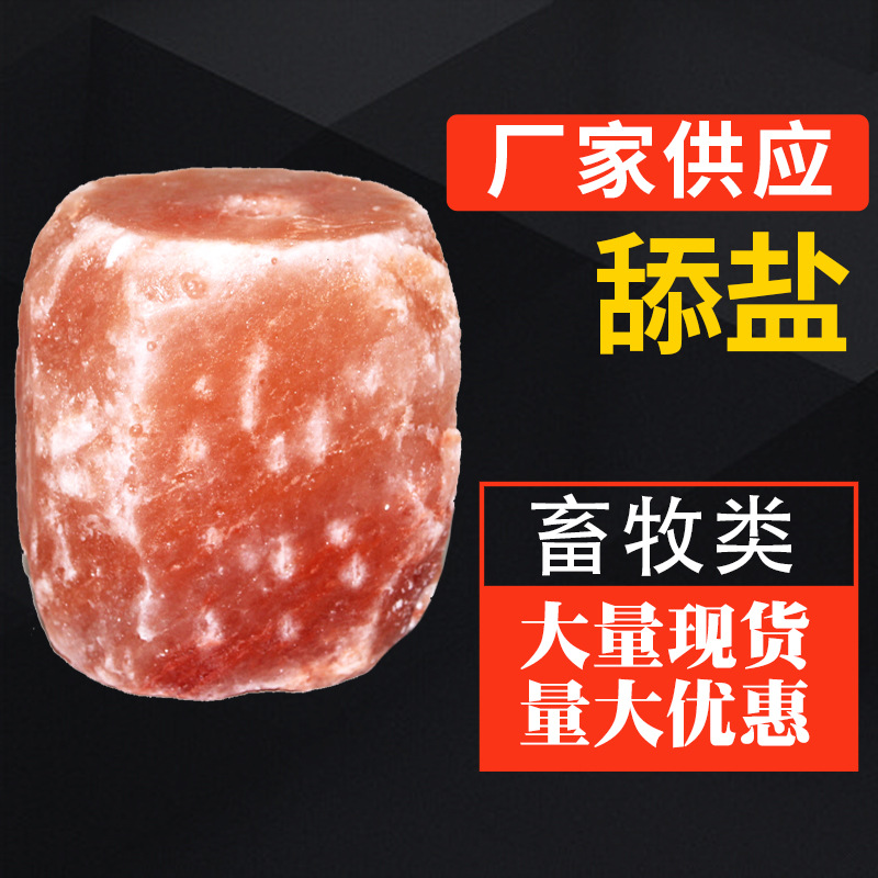 Himalayan Crystal Salt Block Lick Brick Horse Cattle Sheep Feed Pet Lick Brick Animal Husbandry Lick Brick Mineral Salt Block Lick