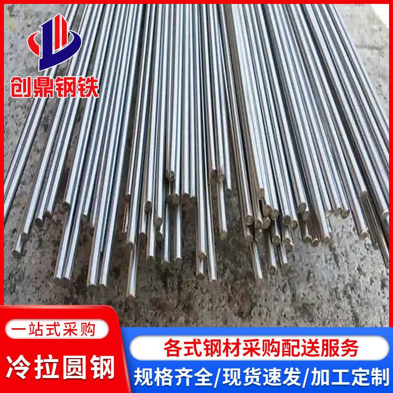 Гуандун холоднокатанная углеродная круглая A3 углеродная сталь холоднокатаная круглая сталь 45# холоднокатаная круглая сталь холоднокатаная круглая цельная штанга нулевая резка