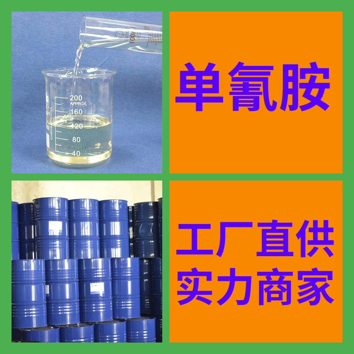 Моноцианамид, Цианамид, Амин цианин, Прямая поставка от производителя, Содержание 99%, Промышленный класс, Удовлетворение клиентов - наша цель