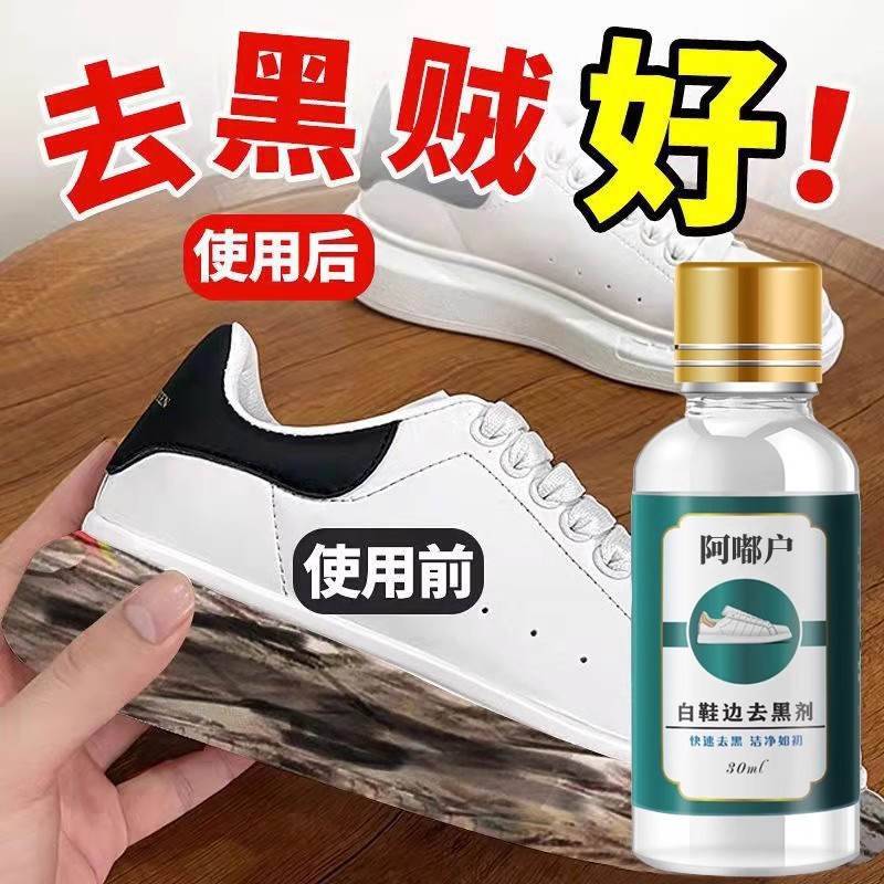 White shoes edge blackening agent scratch removal agent white shoes patent leather shoes black seal repair cleaning artifact wholesale generation
