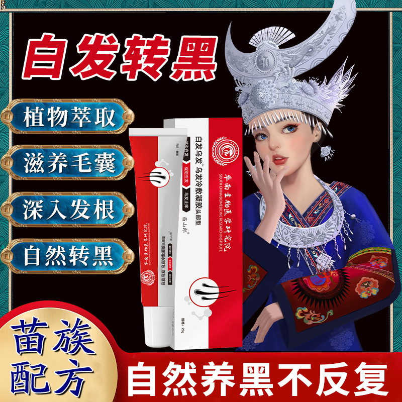 Медицинский гель для холодного компресса для волос South China Institute, уход за кожей головы, от белых до черных волос