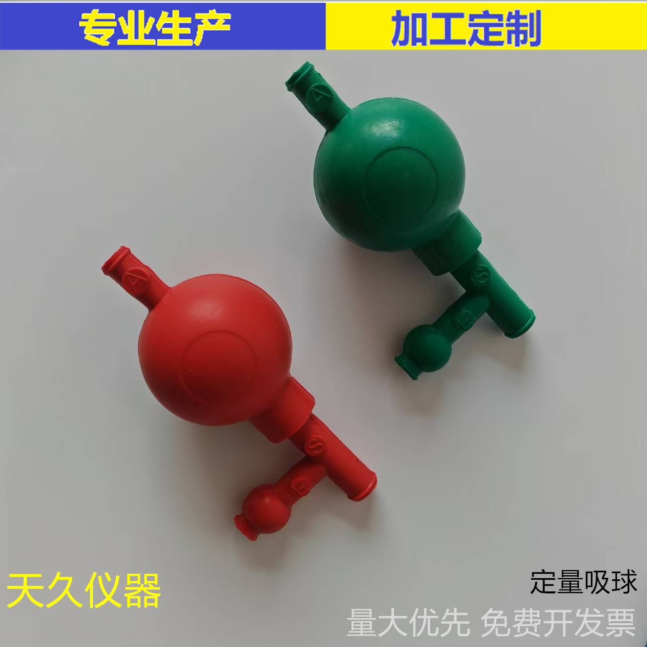 Трехходовой количественный всасывающий шарик, экспериментальные принадлежности