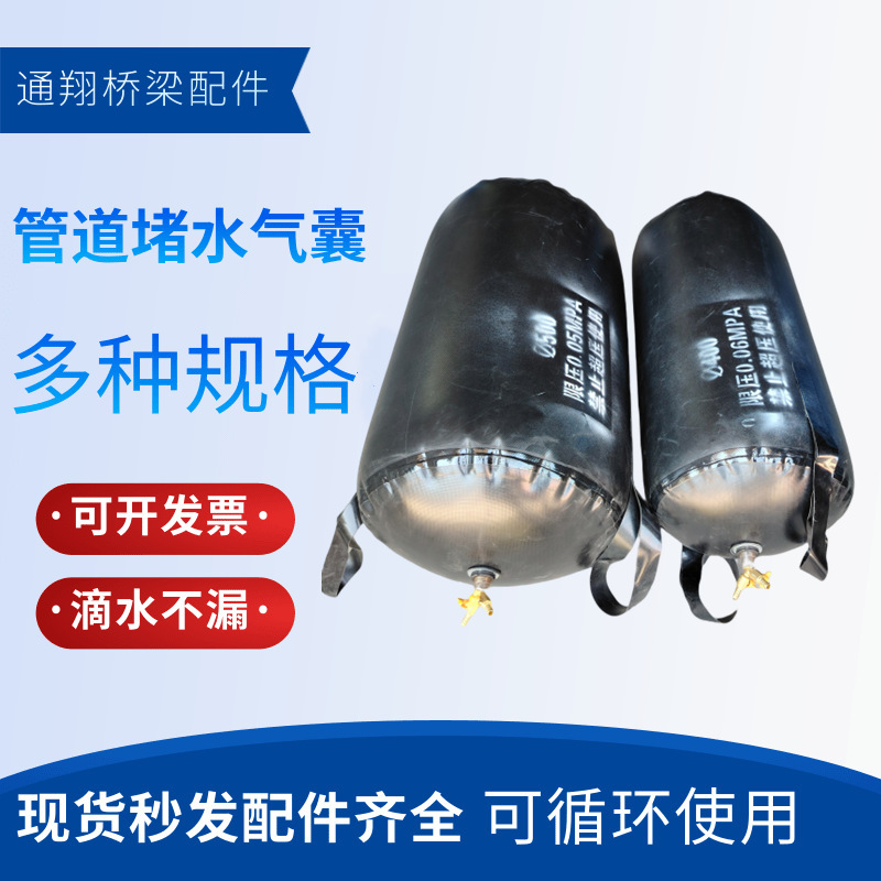 Воздушный мешок для блокировки труб муниципального водоснабжения, утолщенный трехслойный мешок