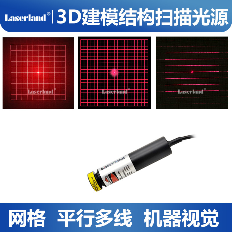 Красный свет структурированный источник света, сетка лазера, 3D моделирование, сканирование, многолинейная машинная визуализация, дифракционный элемент