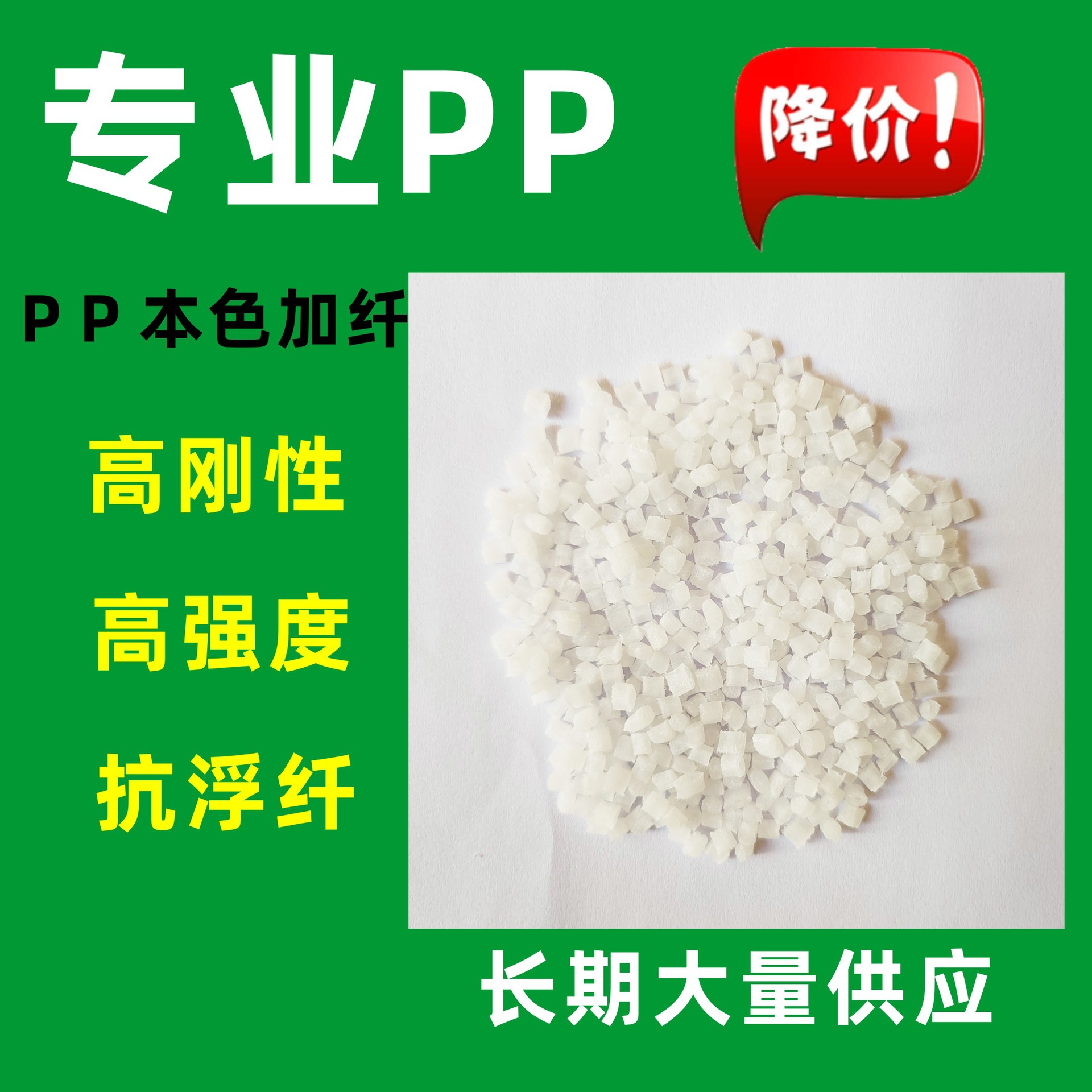 Прямые поставки натуральных гранул ПП с добавлением волокна 15%.