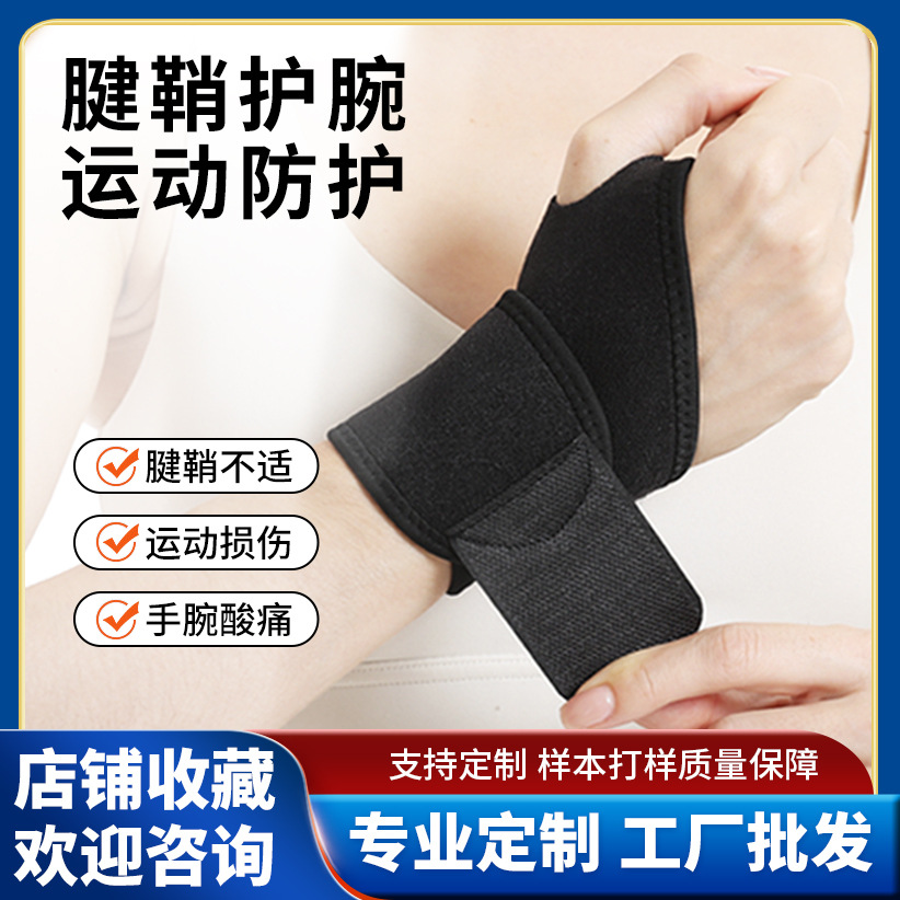 Cross-border Fitness Sports Wrist Guard Tendon Sheath Badminton Wrist Hand Cover Basketball Anti-sprain Strap Protective Supplies