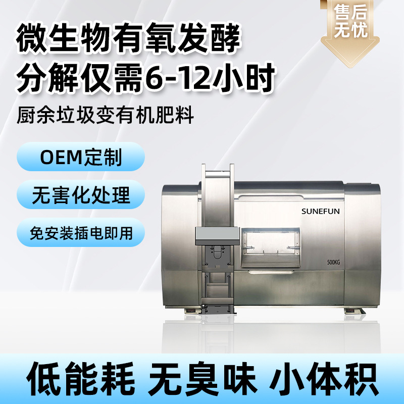 Коммерческая машина для обработки мусора Sanyi All-Party Sunefun, биоразлагаемая большая машина для кухонных отходов