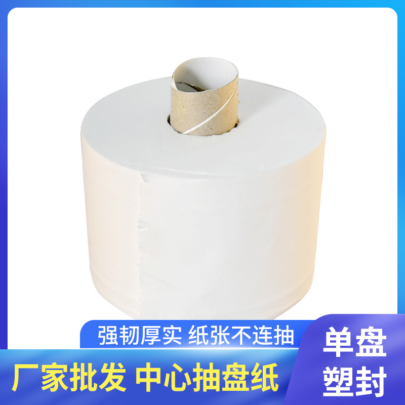 Center pumping large roll paper commercial large plate paper middle pumping toilet paper hotel shopping mall middle pumping toilet paper customization