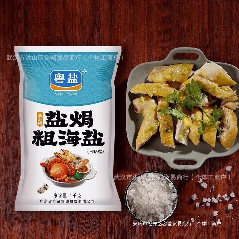 Kg Large Granules Baked Salt Coarse Salt Coarse Salt Sea Salt Cantonese Salt 1 Salt Household Seafood Iodine Ecological No Wholesale