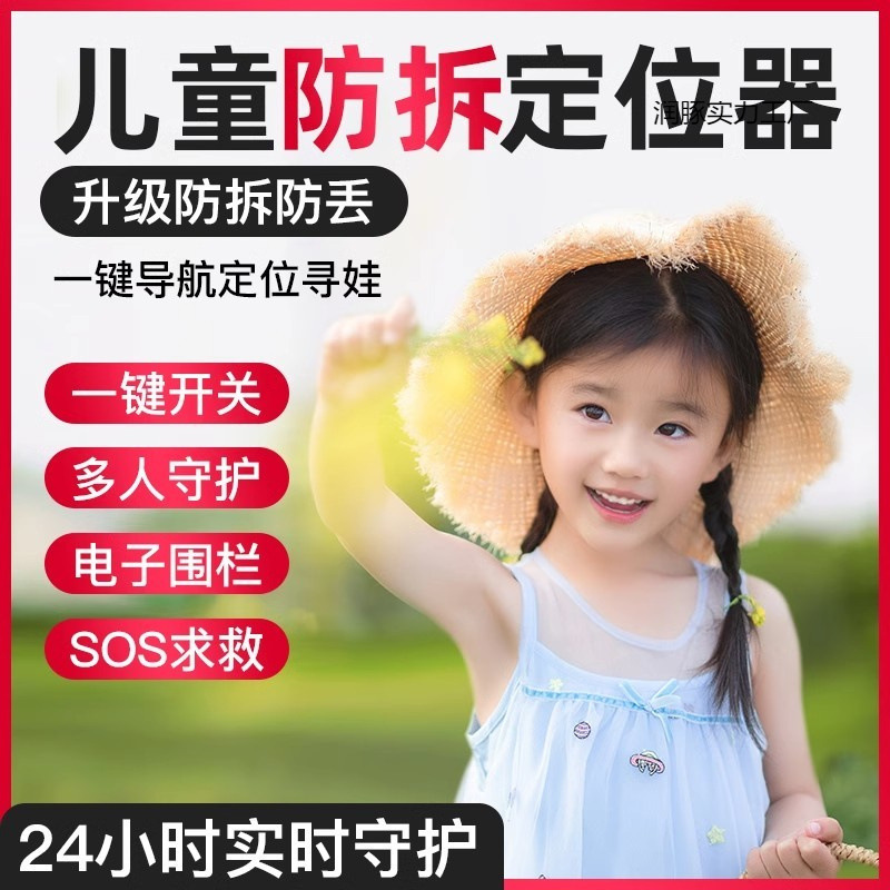 Children and Elderly Locator Gps Anti-Lost Positioning Device for Kids and Babies Button Anti-Lost Locator