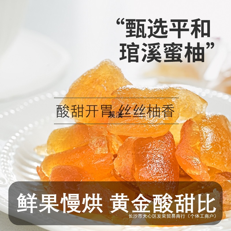 Honey Pomelo Fruit Dried Pomelo Dried Preserved Fruit and Pomelo Pomelo Skin Dried Fruit Chasing Play Leisure Snacks