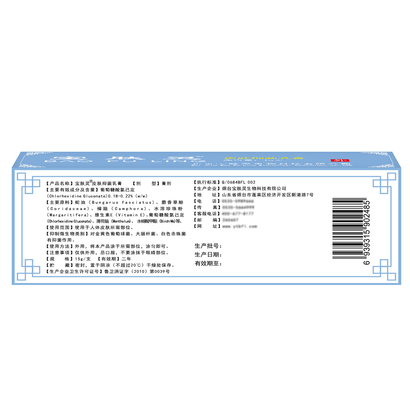 Genuine Baofuling Skin Antibacterial Cream 15g