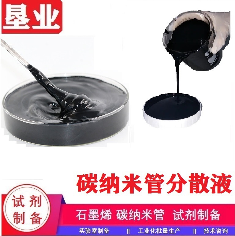 [Battery Grade Carbon Nanotube Slurry Summary] High Purity and High Conductivity Lithium Battery Conductive Agent Carbon Nanotube Dispersion