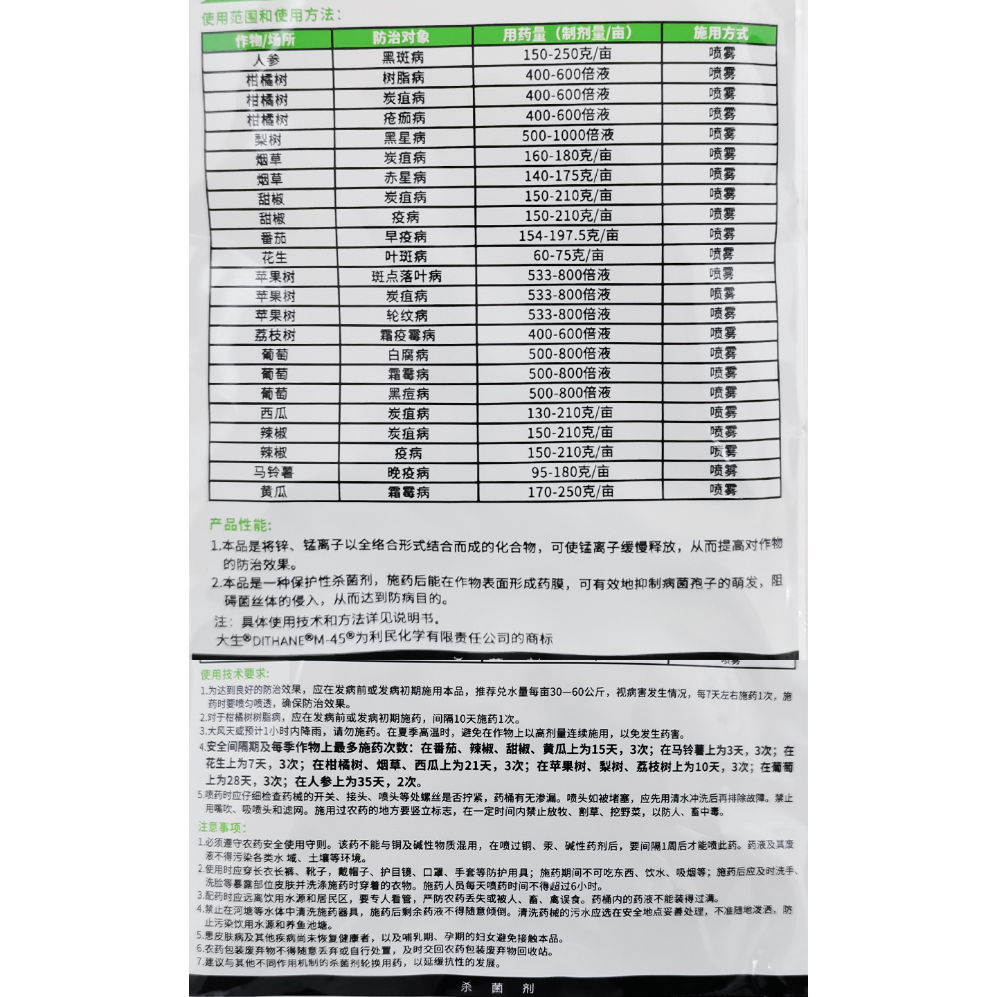 Dasheng Green Dasheng Sennanganese Zinc 80% Frosty Disease Charcoal Scab Disease Pesticide Bactericide