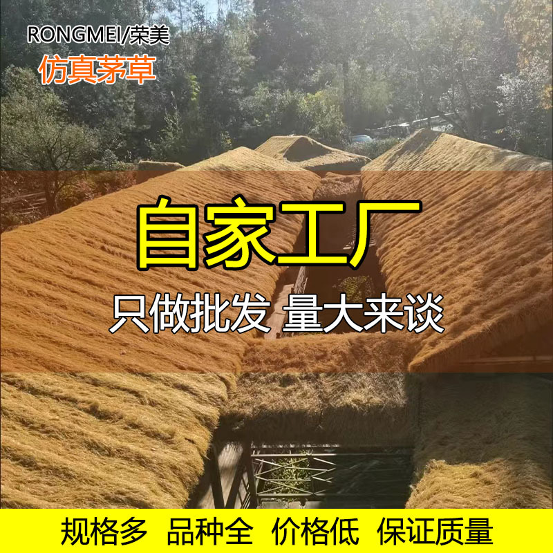 Artificial Thatch Factory Artificial Plastic Outdoor Fake Thatch Roof Straw Decoration Carpet Farmhouse Thatch Shed