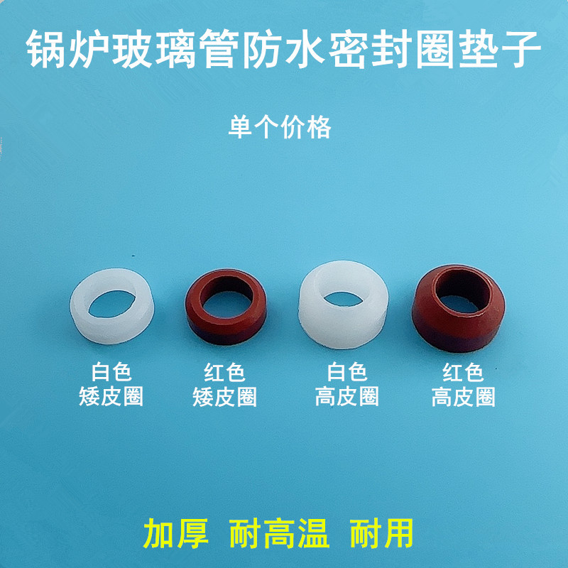 Стеклянная трубка уровня воды для котла, герметичные фартуки, высокотемпературный резиновый мат