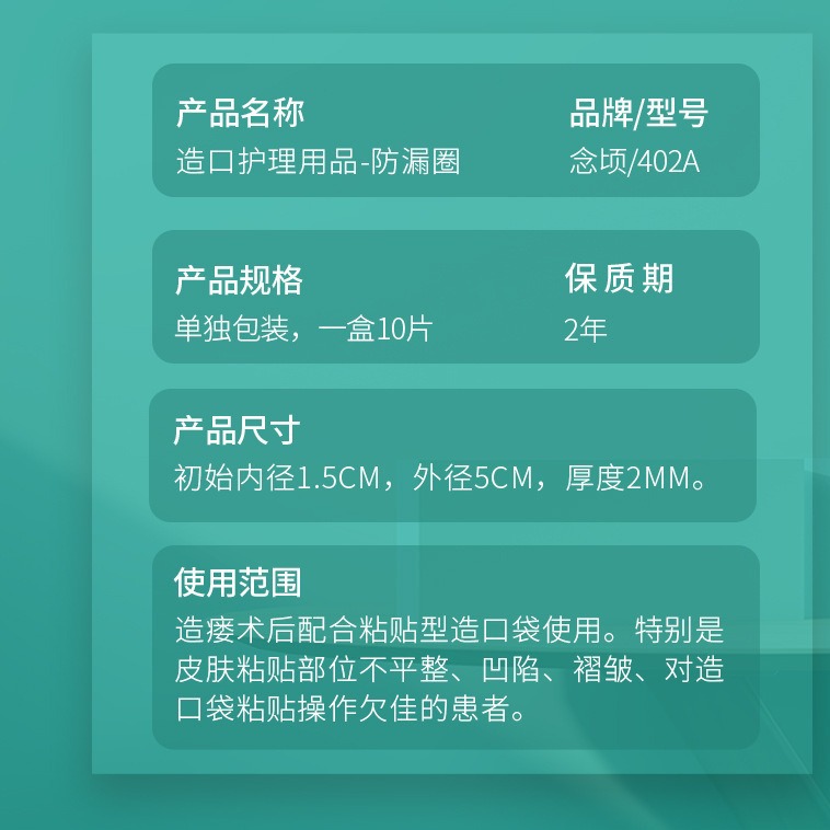 Pocket-Made Leak-Proof Ring, Plastic Patch Ring, Cerumen Chassis, Leak-Proof Patch Ring, Ostomy Care Supplies Accessories, Nianqing Cross-Border