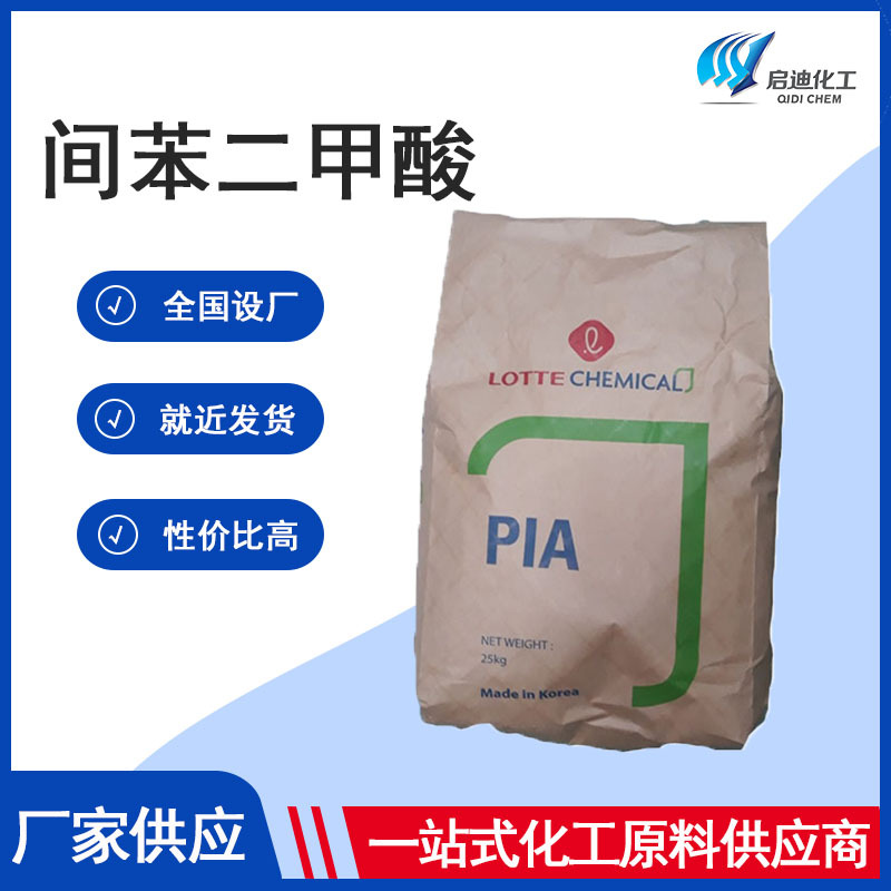 Пиа изофталевую кислоту поставки корейский Лотте/японский Мицубиши промышленный класс ортофталевая кислота тонкая ортофталевая кислота