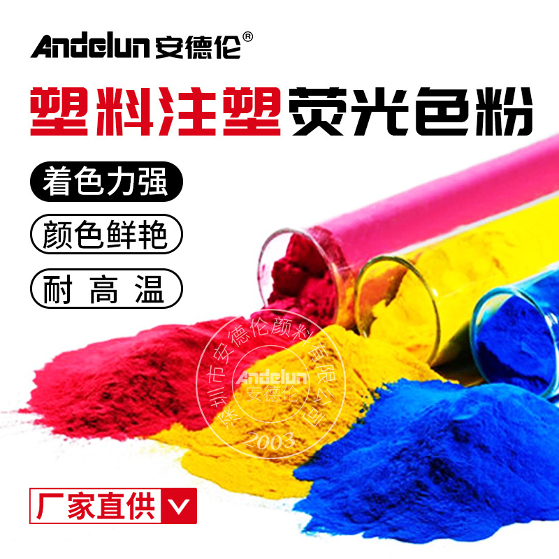 300 Degree High Temperature Injection Molding Fluorescent Powder Manufacturer Plastic Blown Film Masterbatch Migration Resistant Non-Stick Screw Fluorescent Pigment