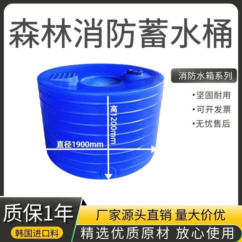 Supply Fire Water Storage Barrel Forest Fire Water Tank 1 Ton 2 Tons 3 Tons 5 Cubic Meters Outdoor Anti-Aging Rainy Day Self-Storing Rainwater