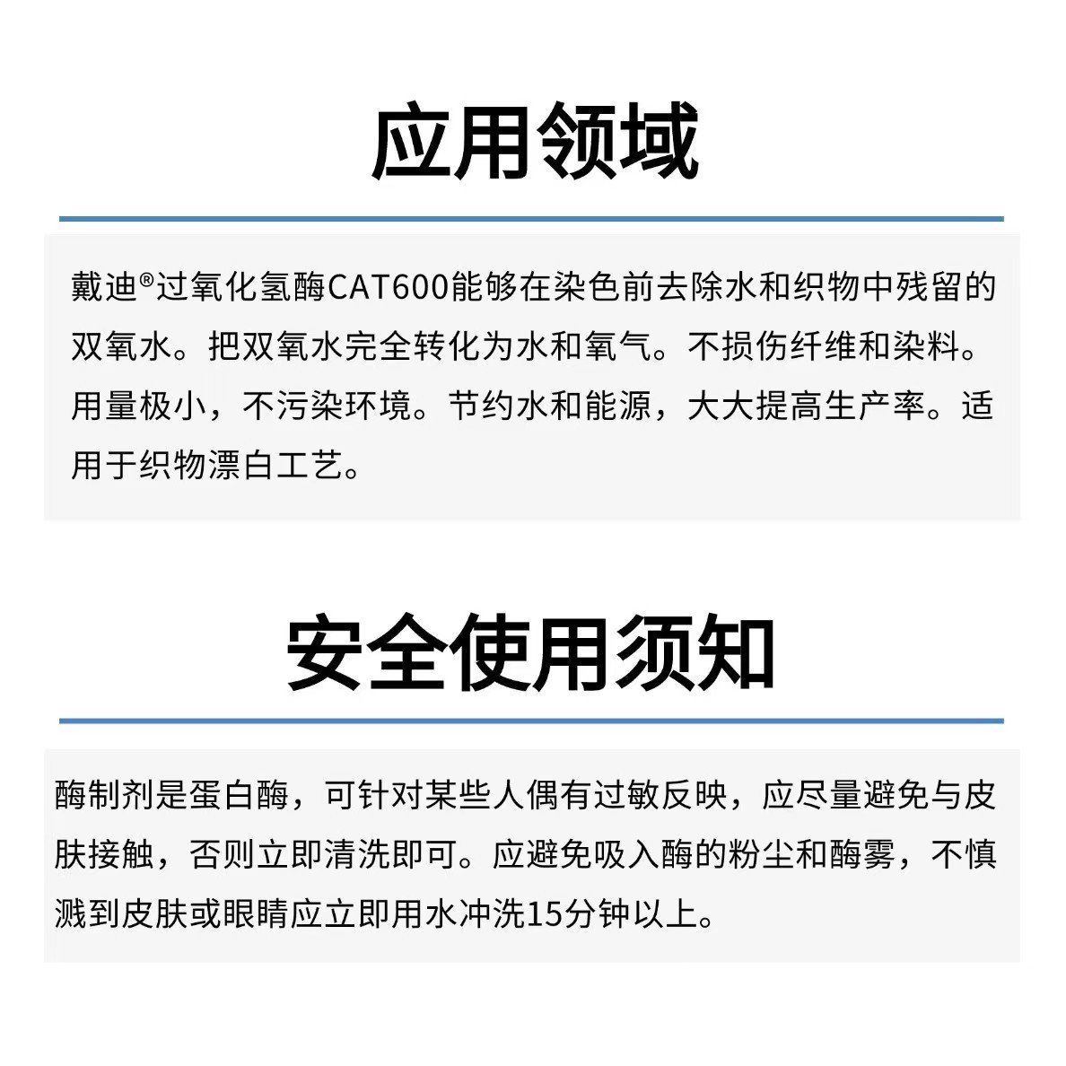 Textile enzyme cat CAT600 decomposition hydrogen peroxide residue elimination chromatic aberration super power net