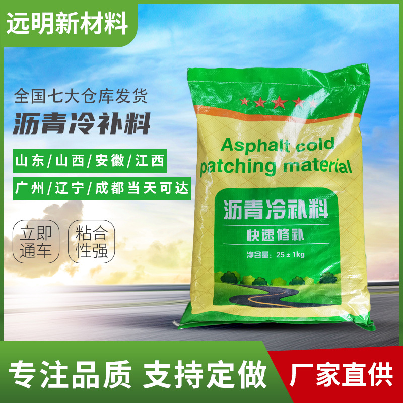 Материал для холодного ремонта асфальта, ремонт автодорог, заполнение ям на цементном покрытии