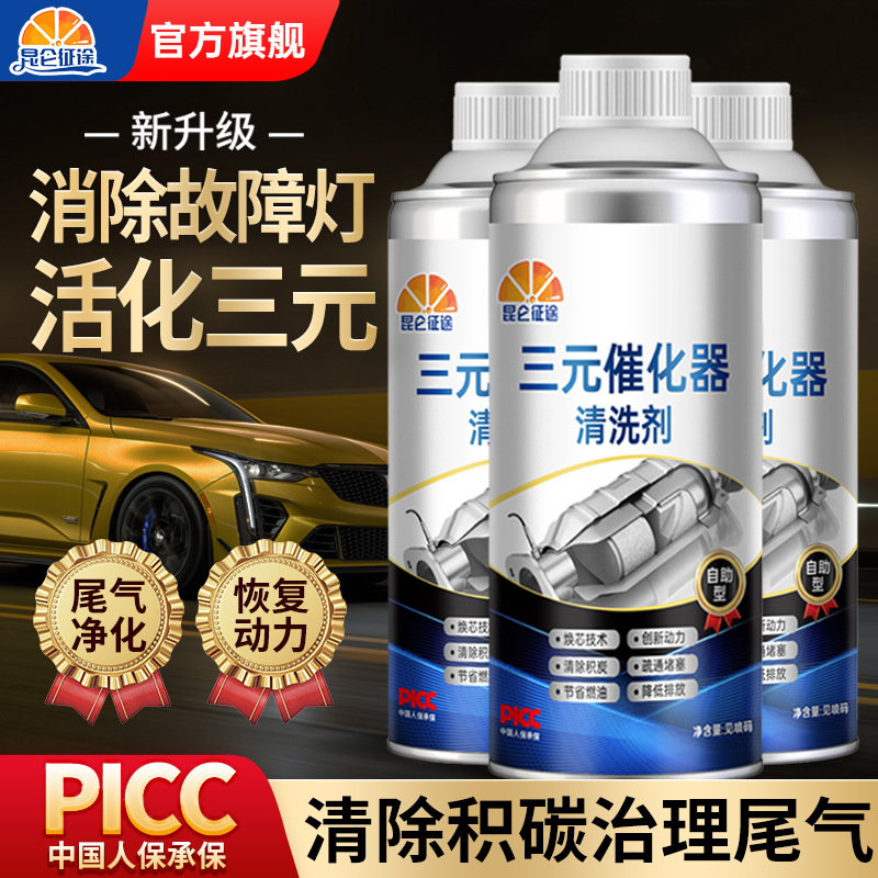 Kunlun Zhengtu Three-way Catalytic Cleaning Agent for Automobile Engine Carbon Deposition Removal and Failure Lamp Exhaust Purification Free of Disassembly and Washing