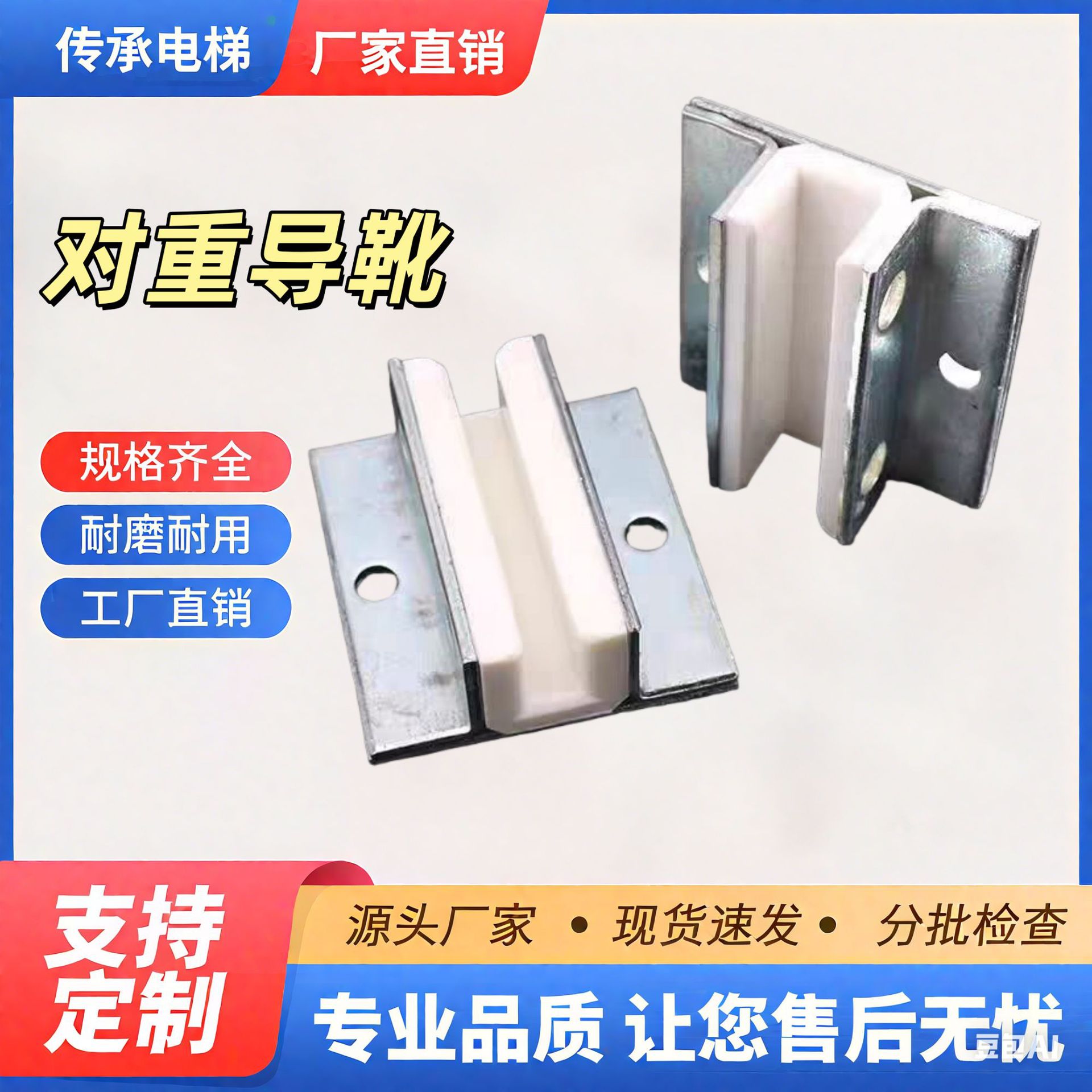 Направляющая обувь противовеса лифта Kone, вспомогательная направляющая обувь, подкладка 80*10/16мм